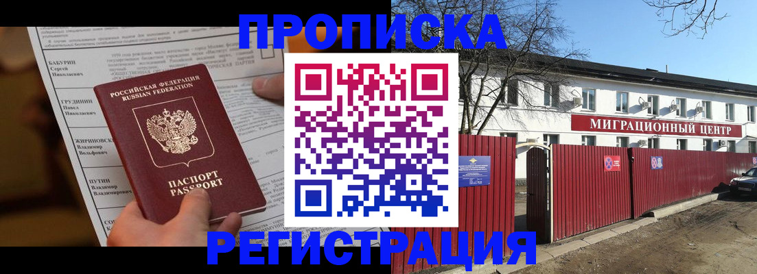 временная регистрация собственник в Котласе